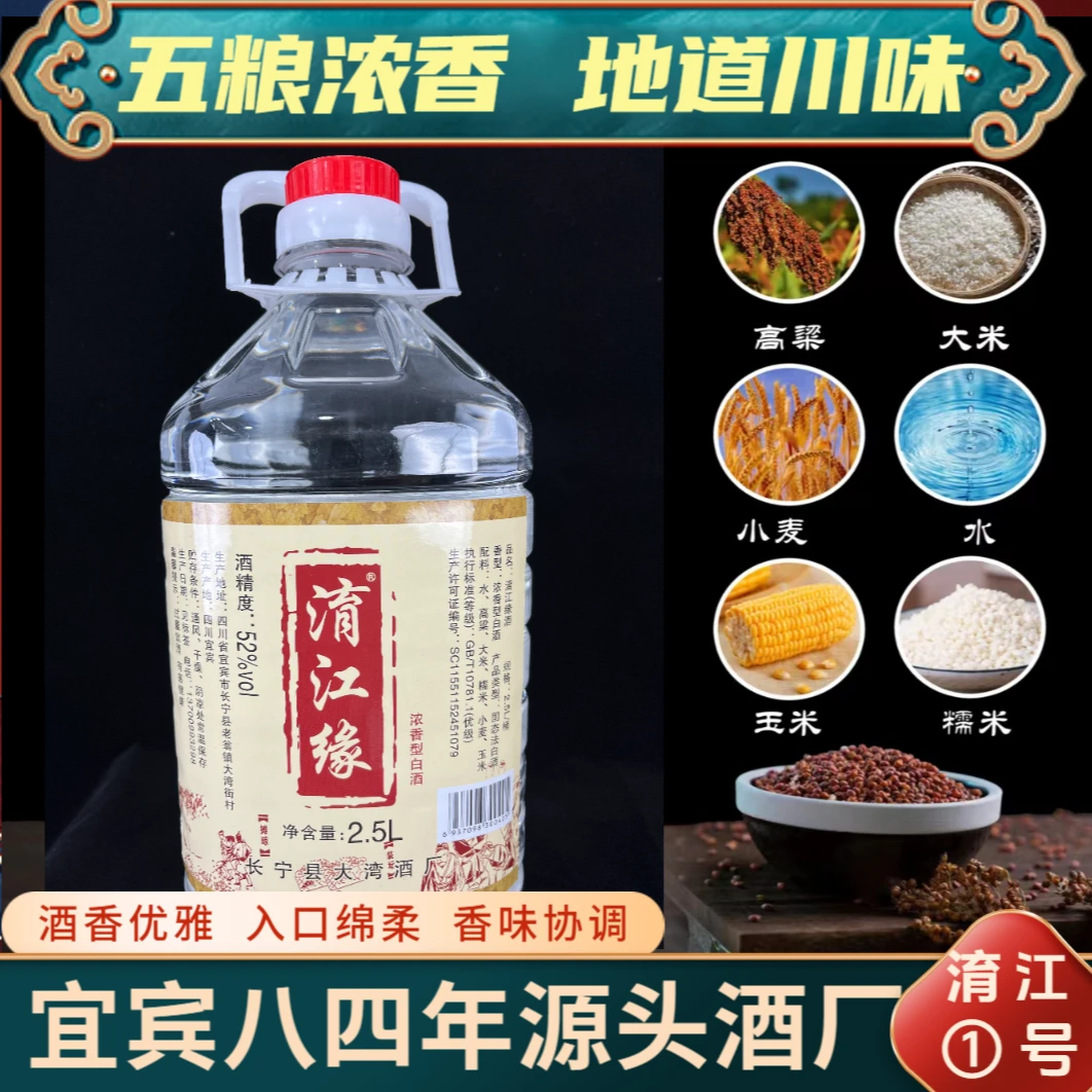 淯江缘五粮浓香52度桶装白酒宜宾老酒厂绵甜醇厚纯粮51-60度2.5L