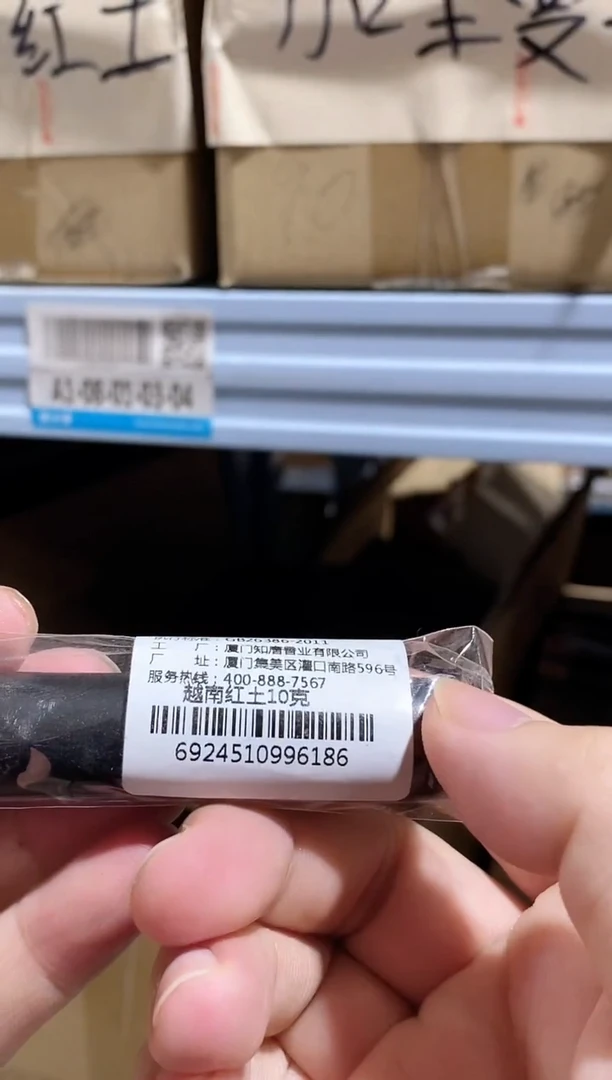 香篆1普云/云端/越南红土-10克ABS管装