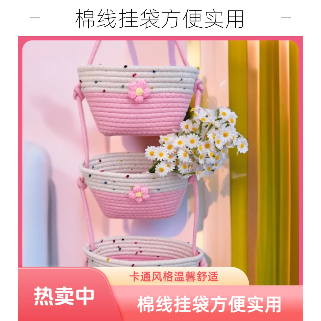 挂袋卡通拼接挂墙收纳篮挂筐宿舍房间悬挂棉线编制墙挂式门后杂物