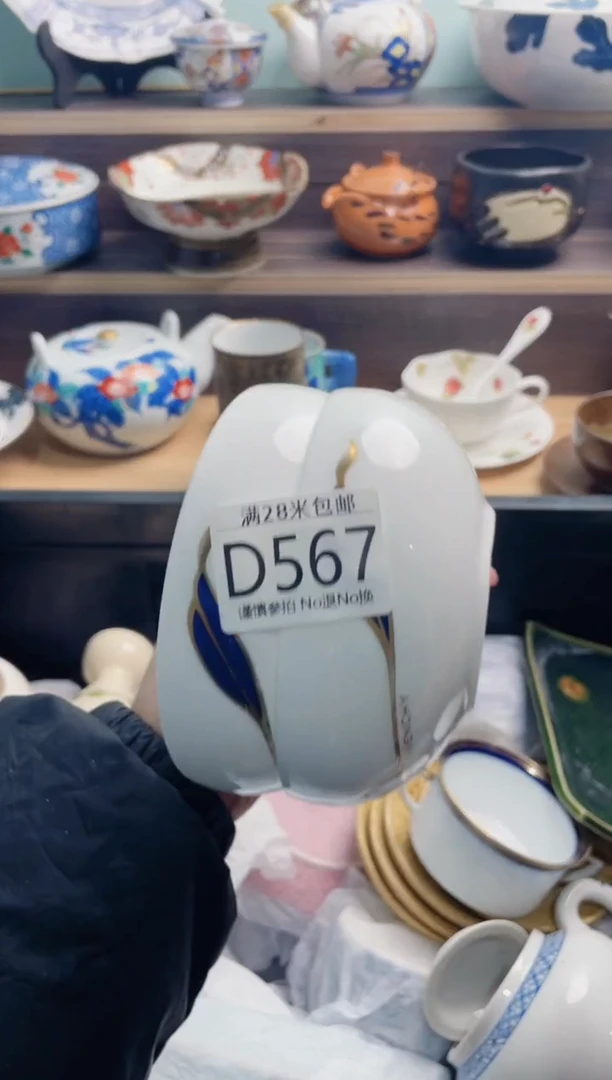 【闪购商品】D567***********