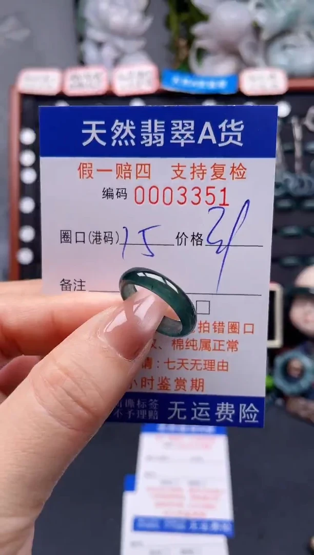 未镶嵌戒指翡翠15*3351
