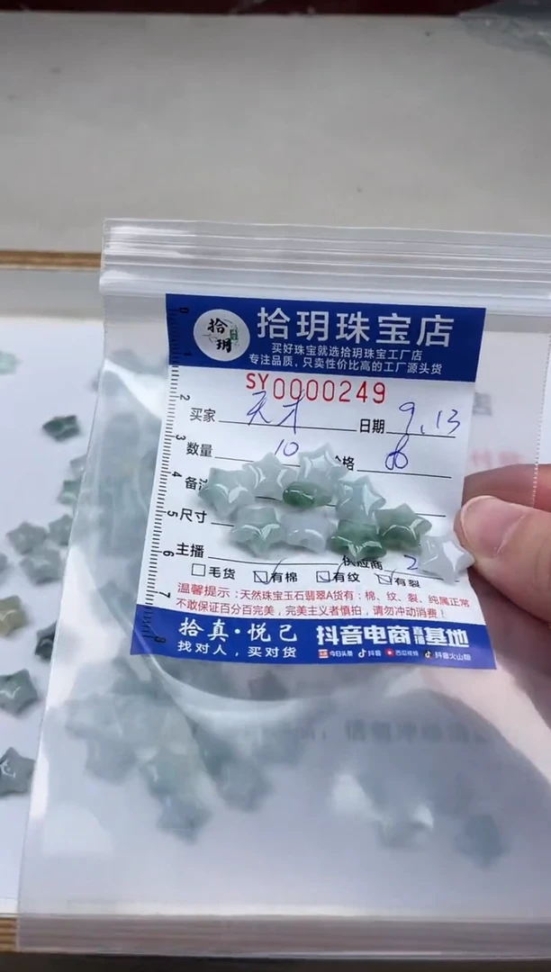 散珠翡翠天****狗五角星卡7*13+mm毫米249