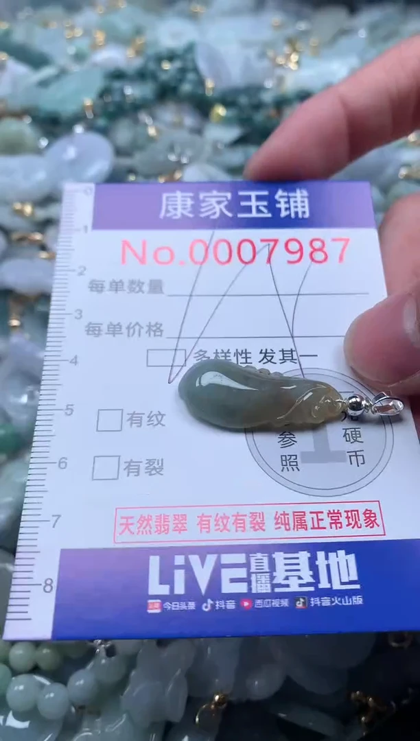 【闪购商品】翡翠吊坠(不含链)未镶嵌7987