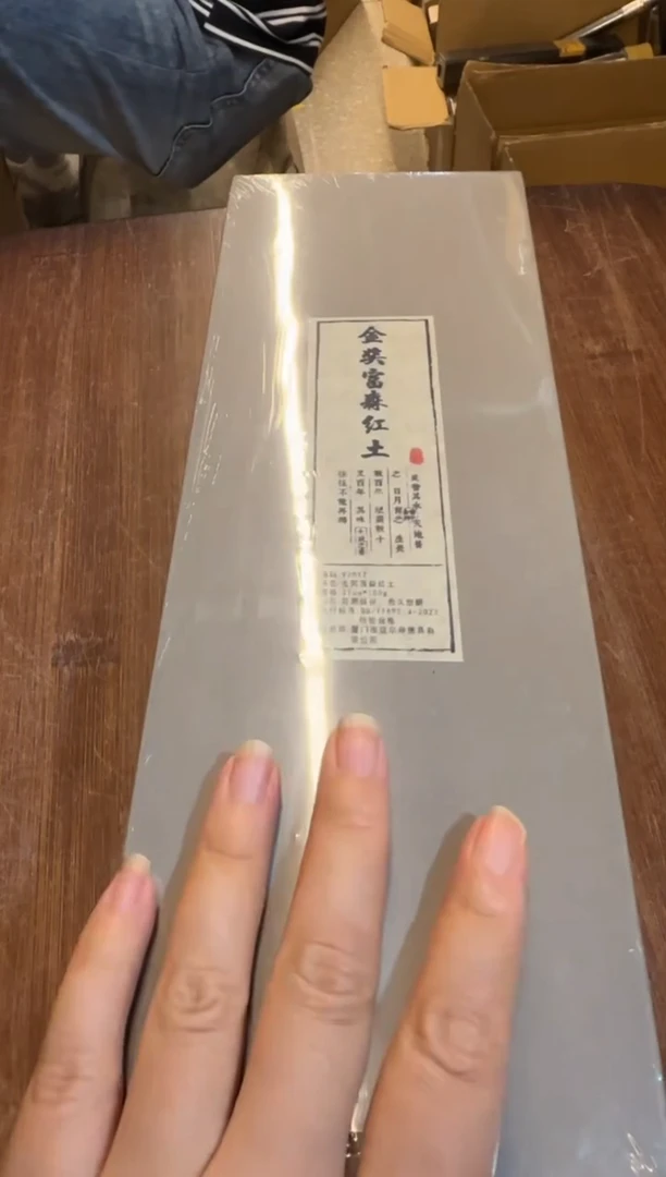 线香26号 金奖富森红土 100克