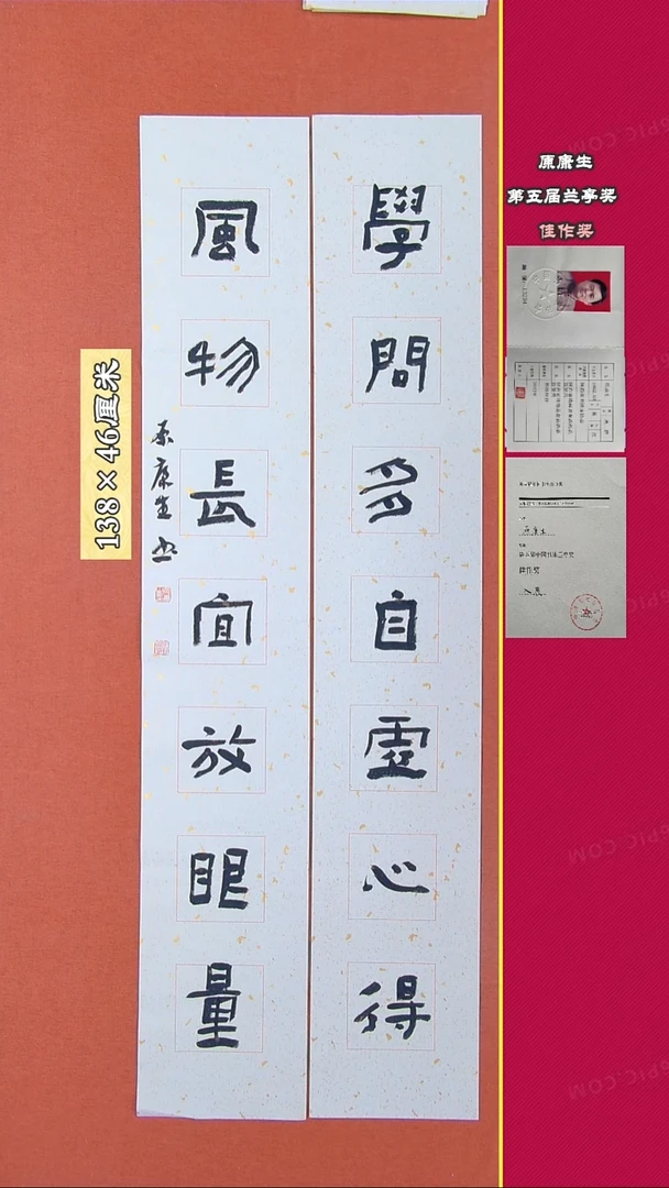 书法59R原康生书法作品