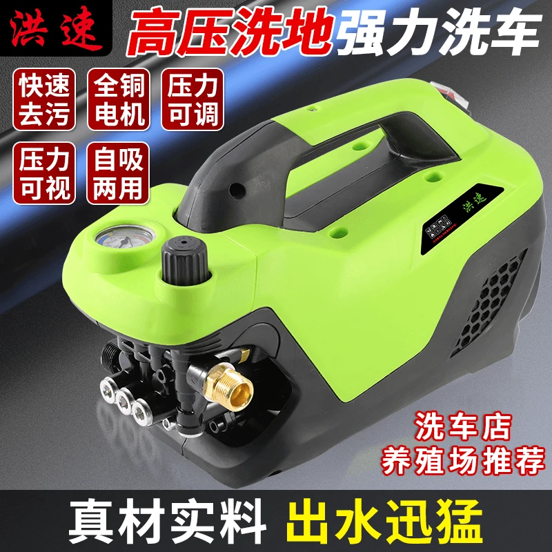 洪速大功率水泵清洗机洗车机可调压强力清洗神器