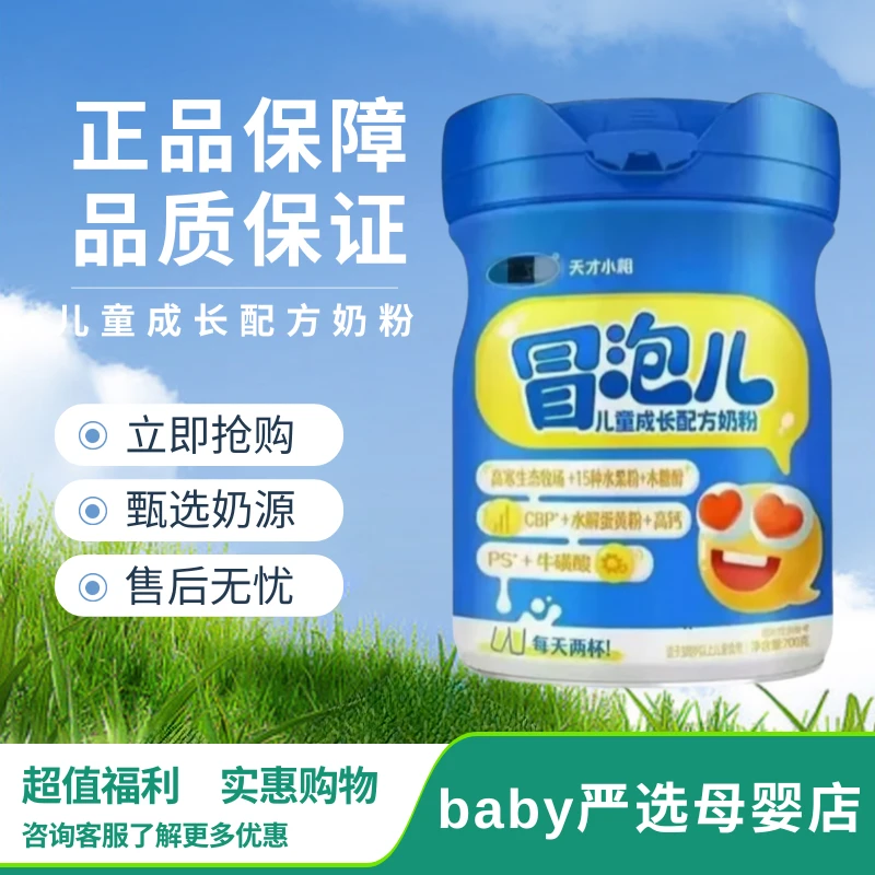 6罐天才小相冒泡儿儿童成长配方奶粉700g装每日两杯国货老品牌