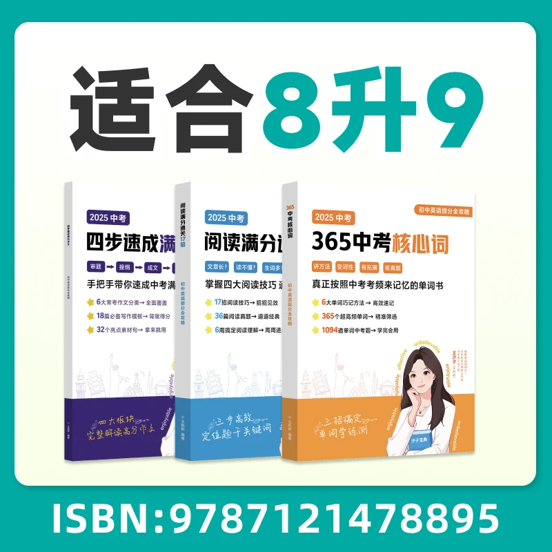【汐子老师】L8升L9初阶英-语提分全攻略+暑秋规划