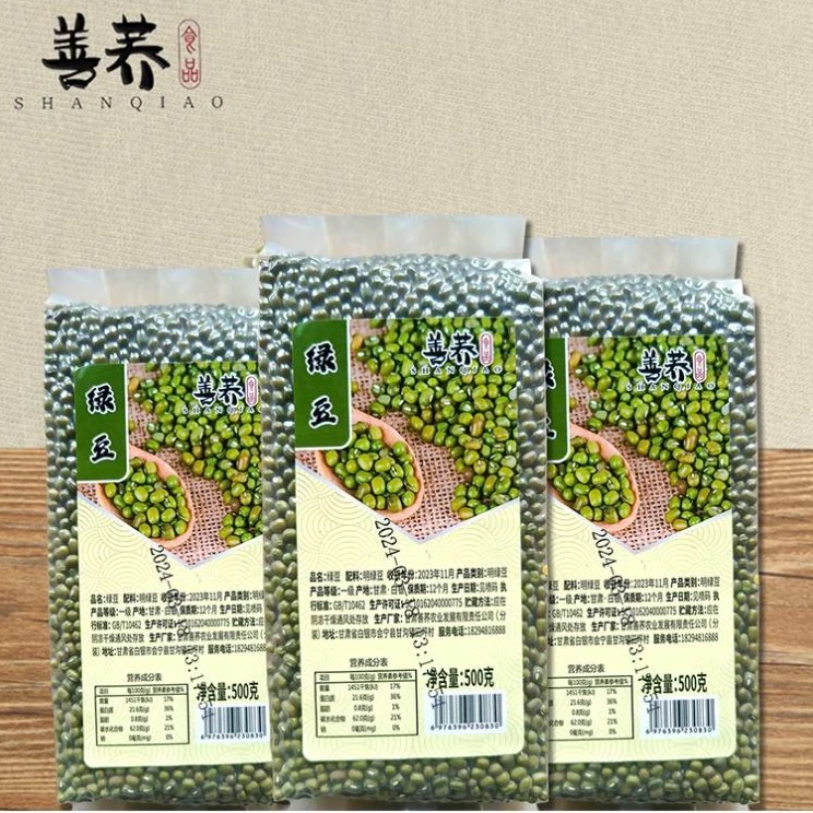 甘肃会宁善荞新鲜饱满绿豆可做绿豆粥绿豆汤夏日美食