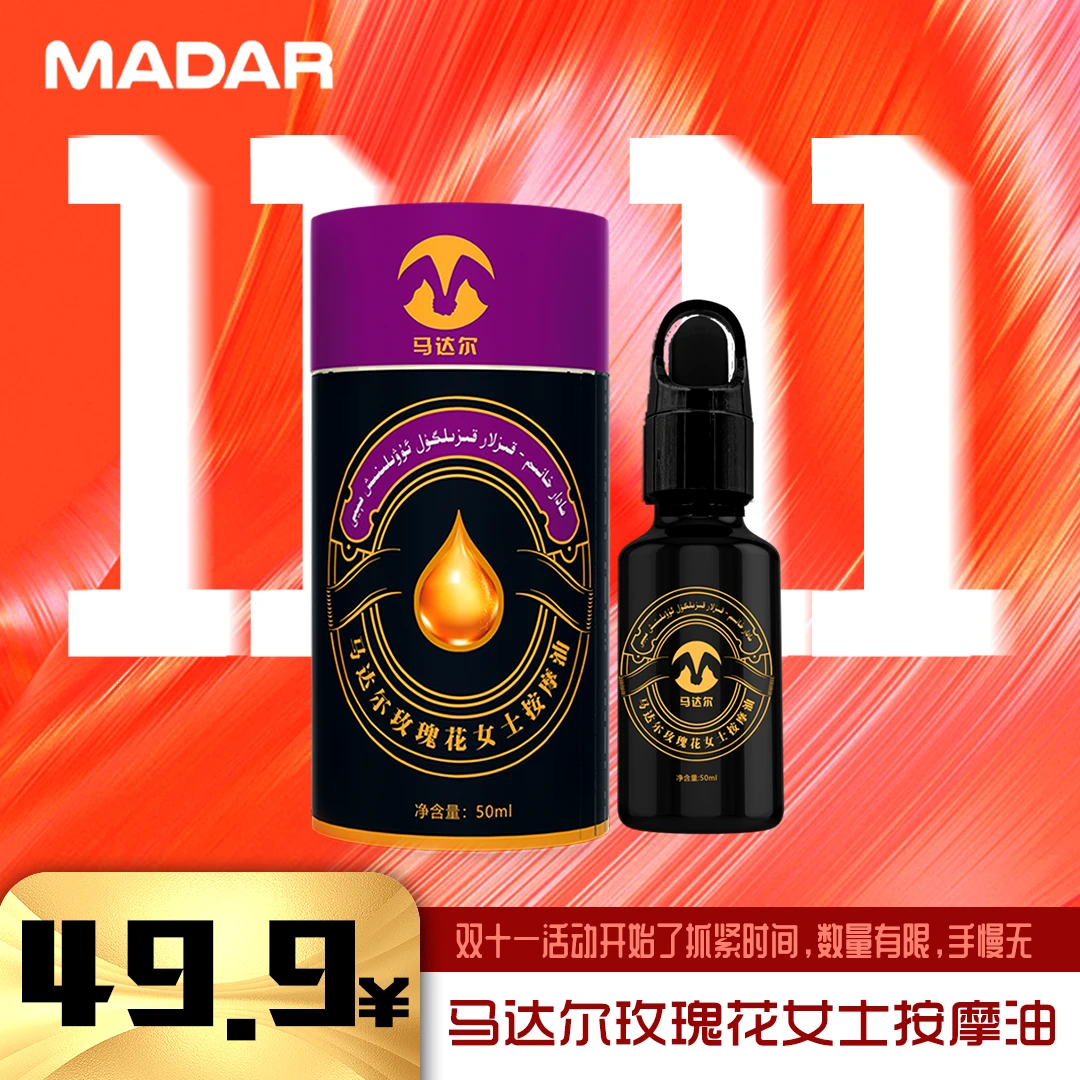 madar女士按摩油مادار خانىم قىزلار ئوۋۇلىنىش مىيى护理润肤