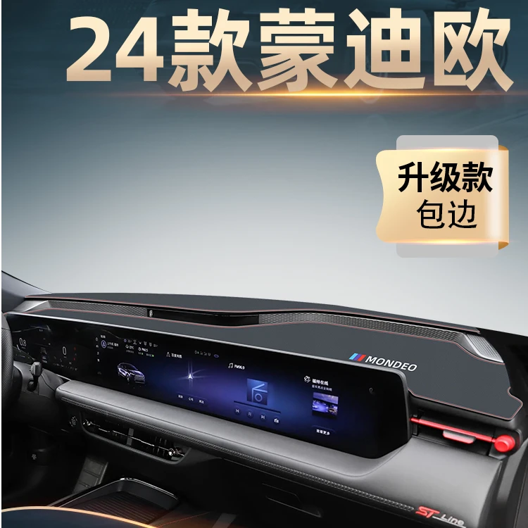 24款福特蒙迪欧专用中控仪表台防晒避光垫车内装饰用品改装致胜新