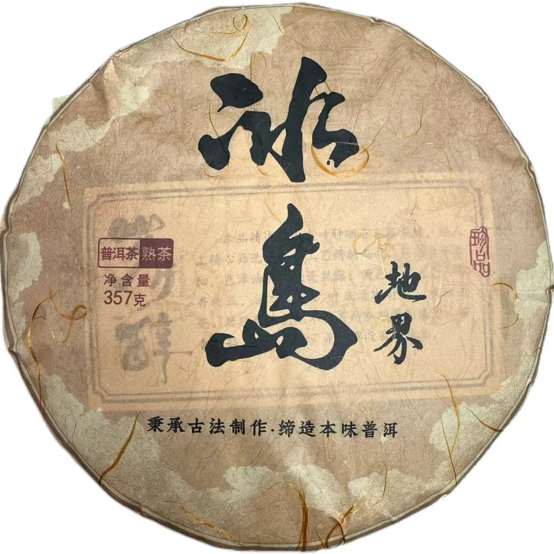 2016年地界枣糯香柔顺绵滑普洱熟茶茶饼357克 （花）