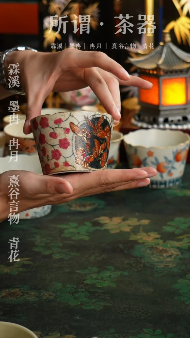 青时彩蝶杯青时彩蝶杯