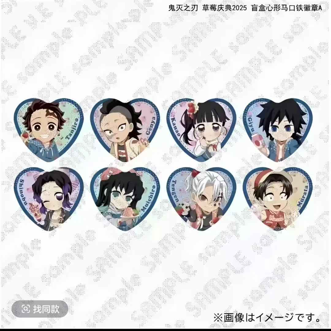 沪版 鬼灭之刃 草莓节庆典限定吧唧盲盒