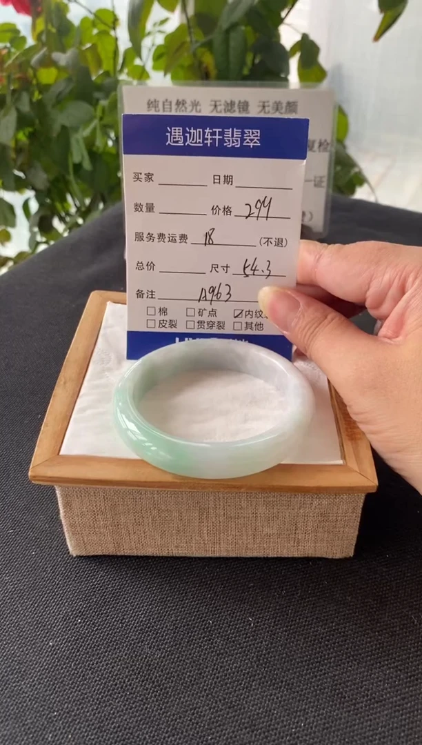未镶嵌手镯翡翠54.5圈口 A963编码