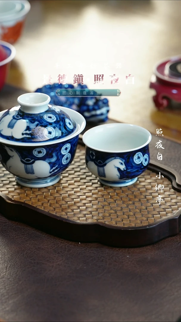 举***月照夜白青花马上有钱套组