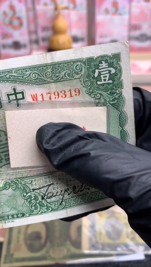 【闪购商品】纸179319  面值1元