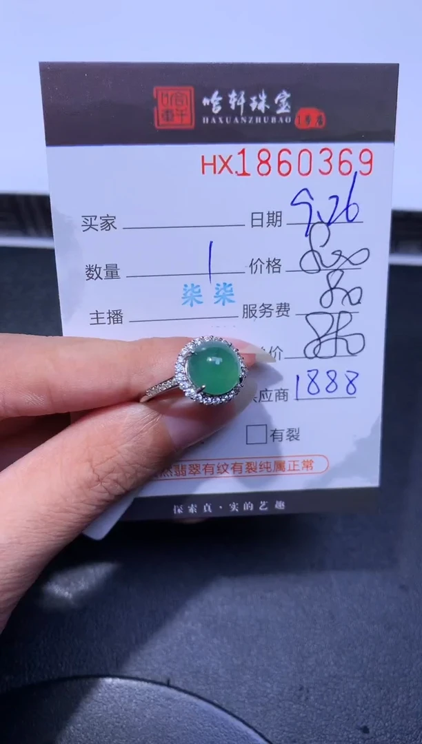 未镶嵌挂件翡翠哈轩 戒指1