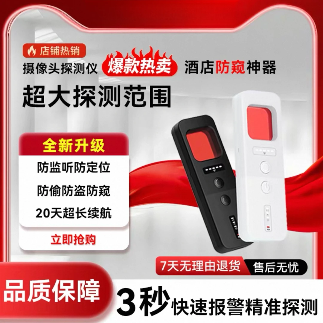 yoek推荐摄像头探测仪智能查远程监控室外信号防窥神器红外酒店