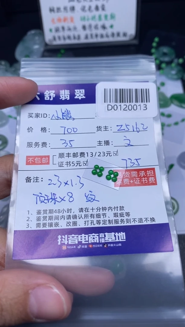 【闪购商品】翡翠吊坠(不含链)未镶嵌D0120013