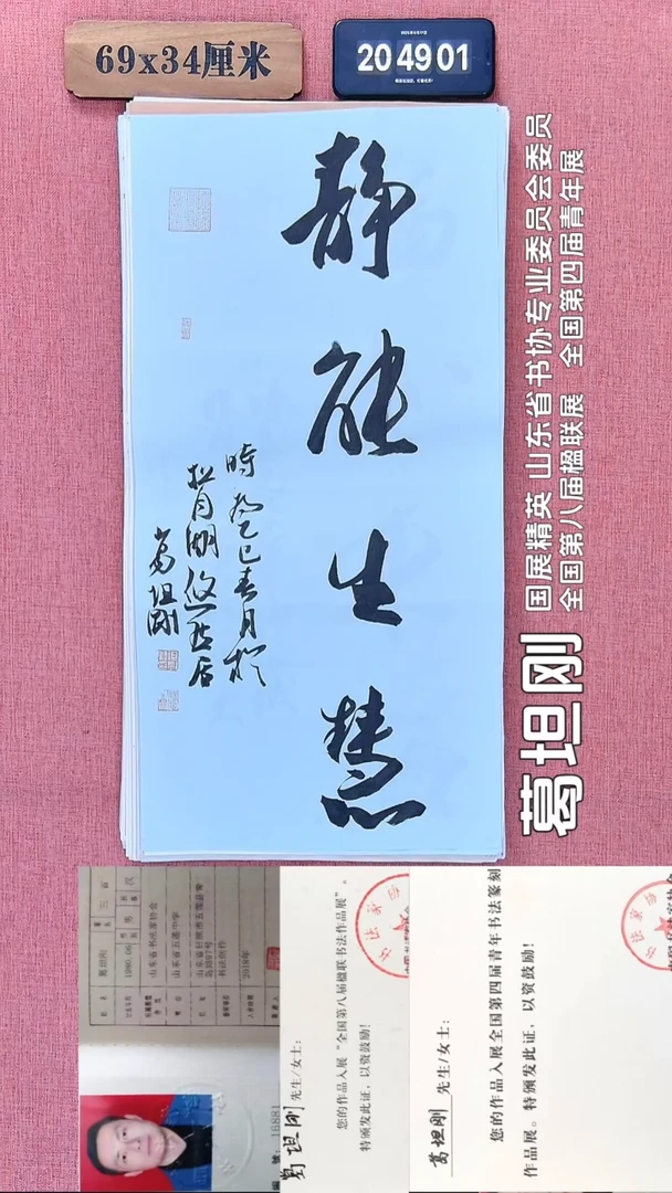 书法129         葛老师书法作品
