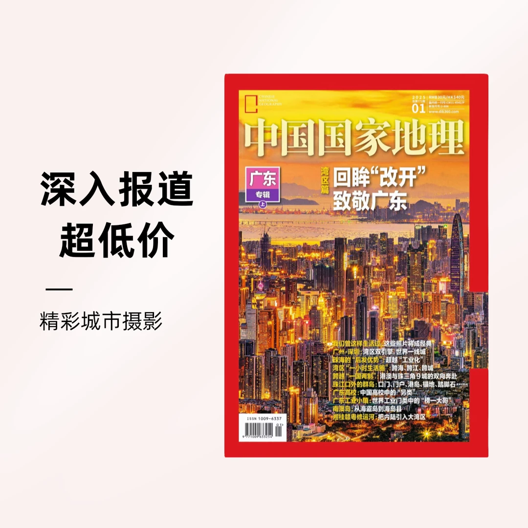 中国国家地理2025年1-12月刊中国国家地理杂志