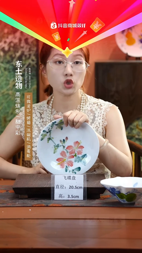 陶瓷景德镇高温釉中彩飞碟直径20.5高3.5