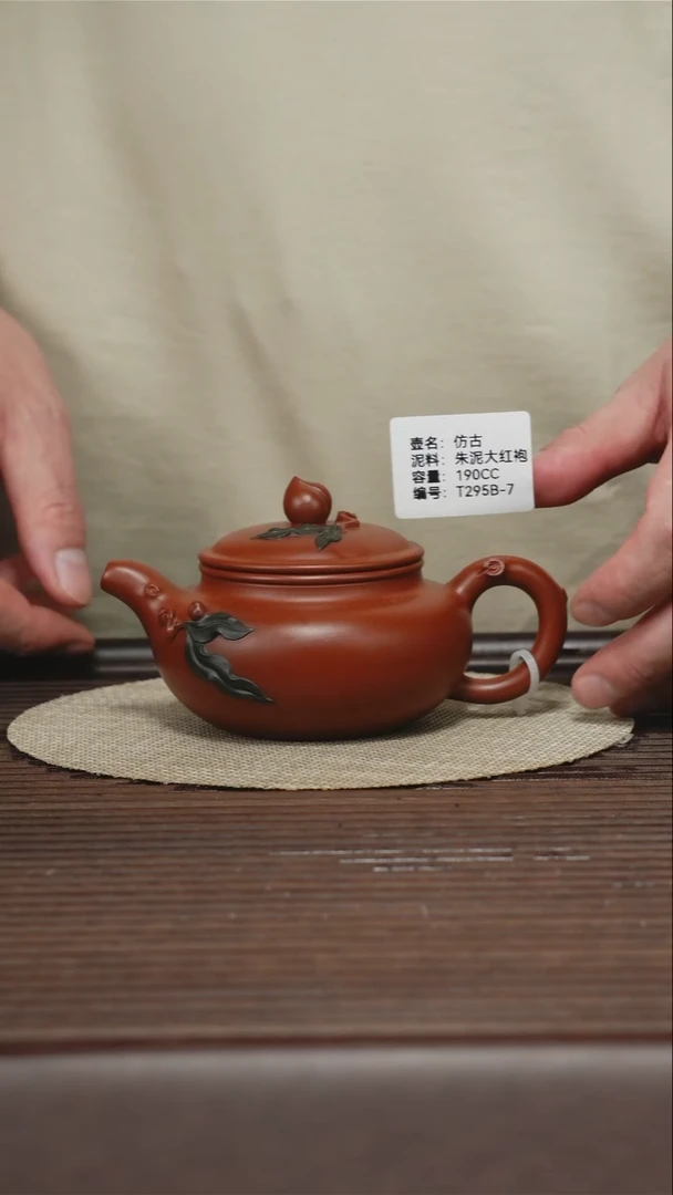 茶壶紫砂T295B 朱泥大红袍 仿古 190cc