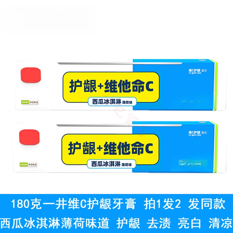牙膏维C护龈西瓜冰淇淋木糖醇薄荷营养护齿家用护龈牙膏180g*2支