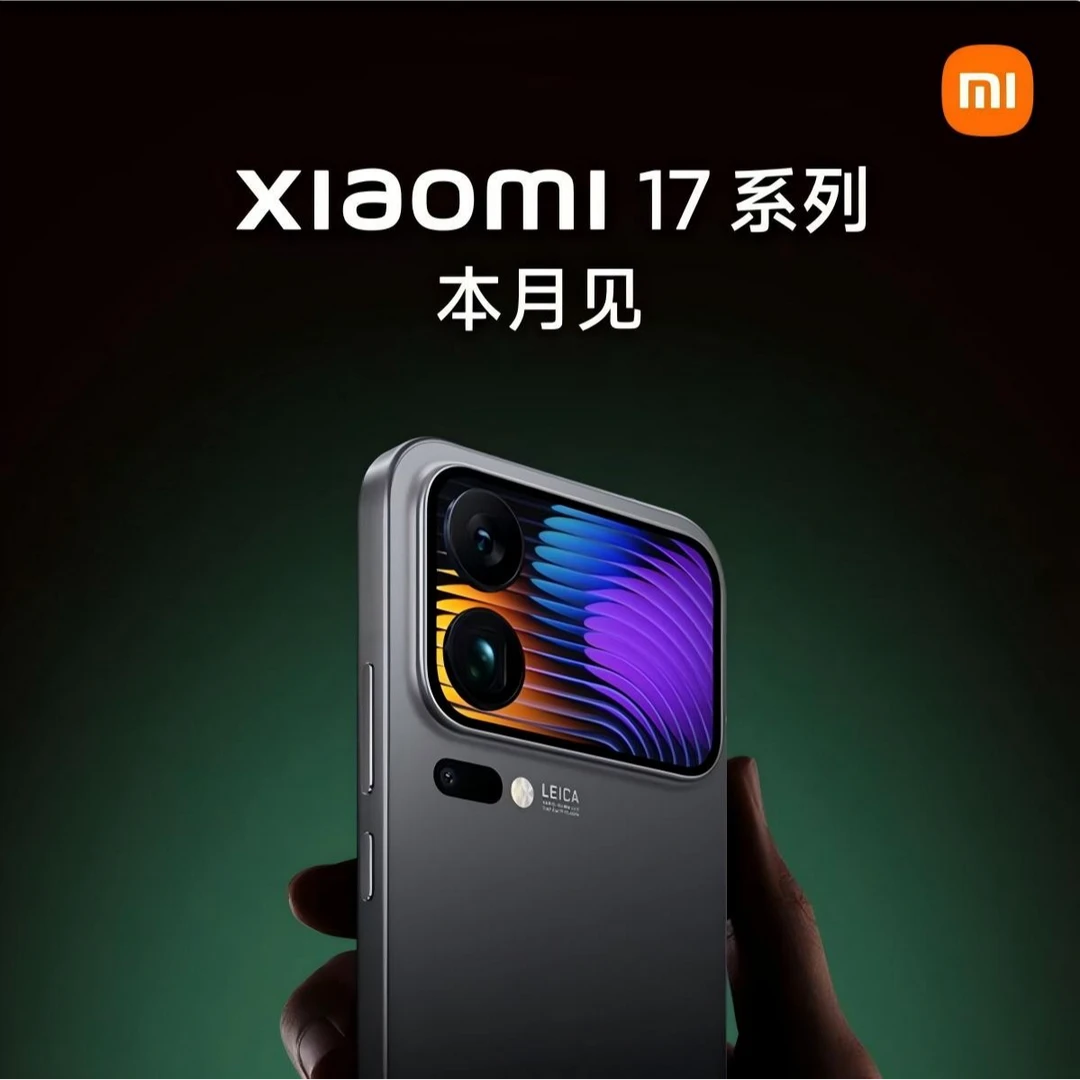 预约小米新品手机 Xiaomi 17 Pro 本月见