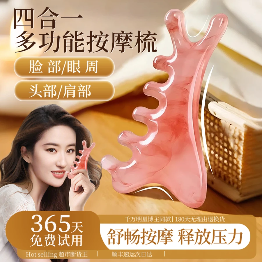 【国人力推】四合一按摩梳按摩神器多功能头皮经络刮痧提拉紧致V脸