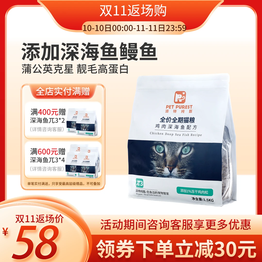 派特纯甄兀3猫粮深海鱼阶段全价