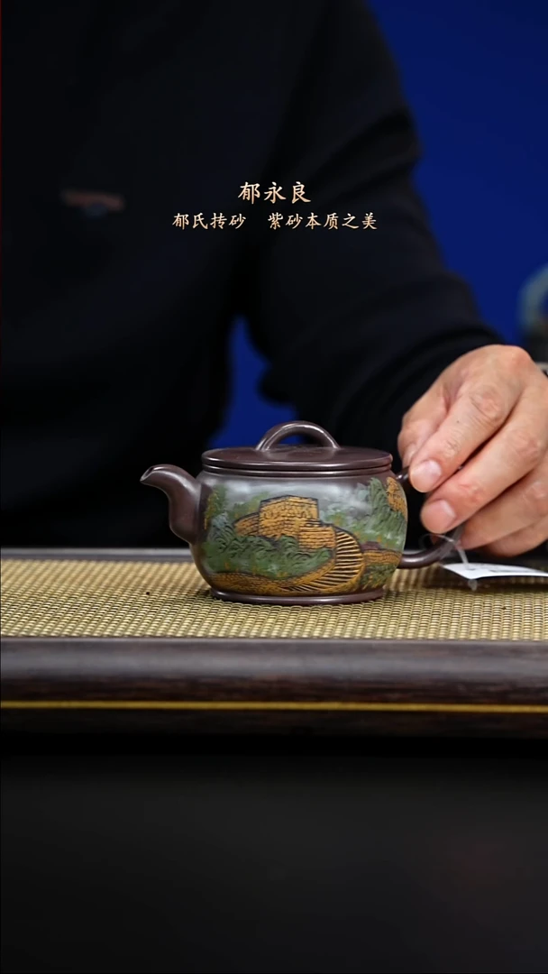 紫古斋紫砂郁永良63