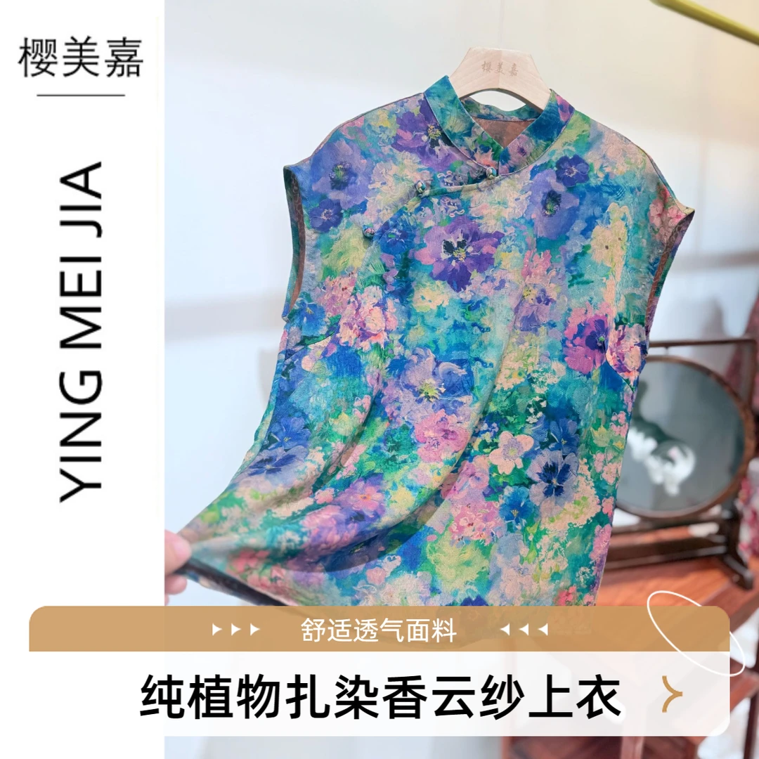 DY2439樱美嘉桑蚕丝新中式斜襟上衣轻奢设计植物扎染提花短袖衬衫