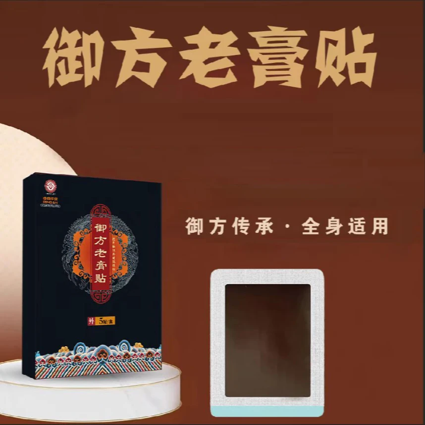 【宠粉六盒装】老膏贴 温热舒缓 全身可贴 温和透气 草本萃取