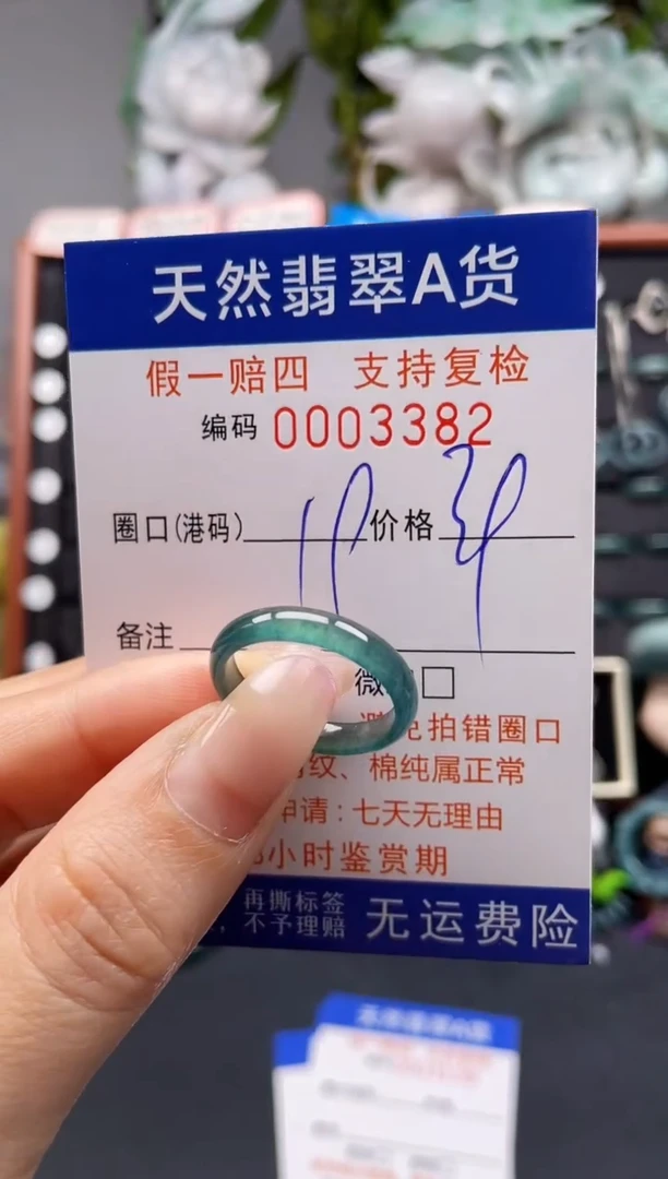 未镶嵌戒指翡翠19*3382