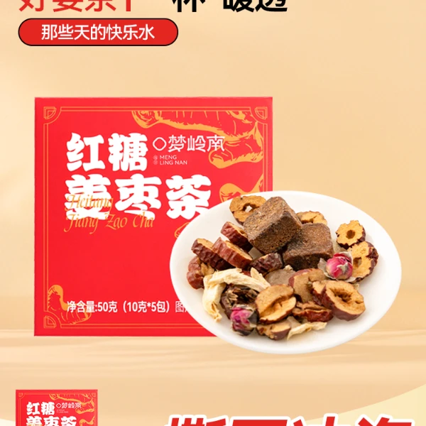 红糖姜枣茶甄选桂圆红枣茶姜丝黑糖茶单独包装50g/盒
