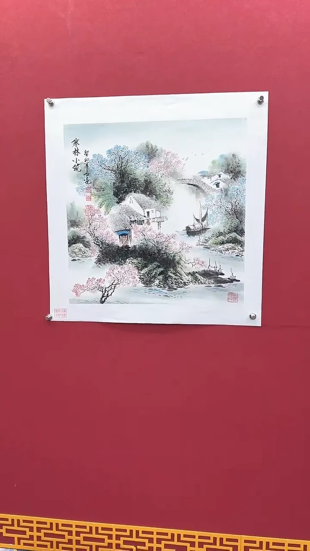 国画高远书法绘画闪购