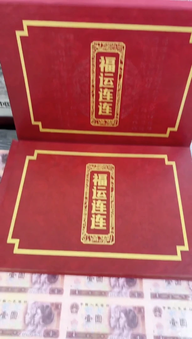 纸福运连连7页册子