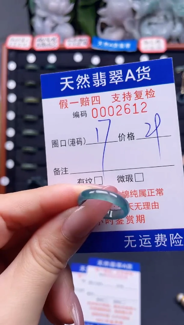 翡翠戒指未镶嵌17*6212