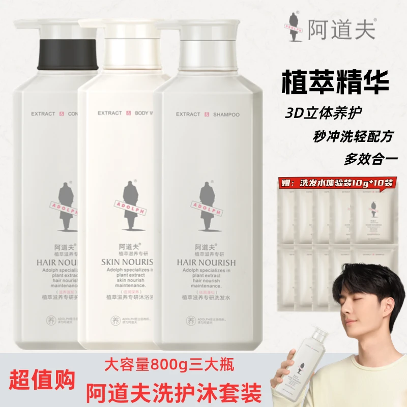 【官方爆品】阿道夫大容量家庭装洗发水护发素沐浴露持久留香800g*3