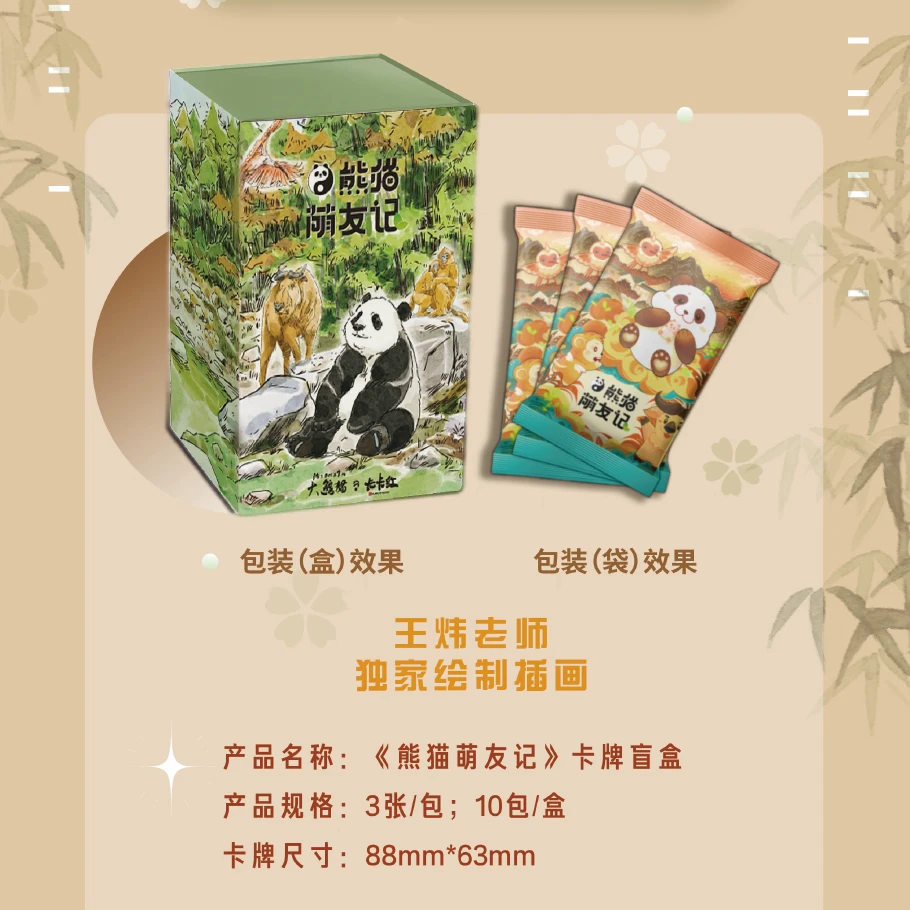【叠叠】卡卡红《熊猫萌友记》秦岭熊猫联动卡牌盲盒(正版授权）