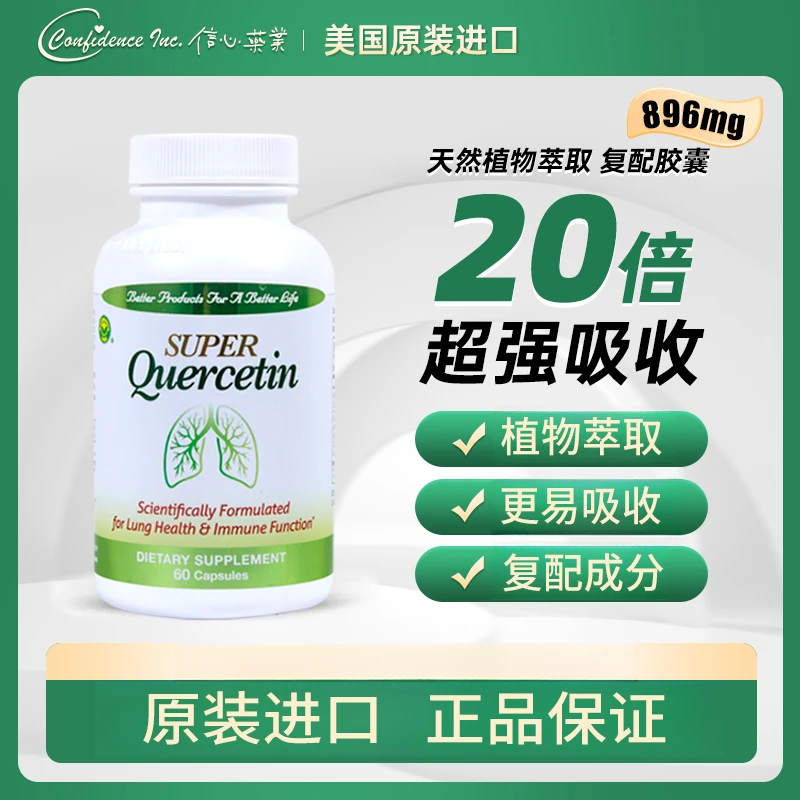 【高纯度】Confidence信心 立清 新一代超级槲皮素胶囊60粒