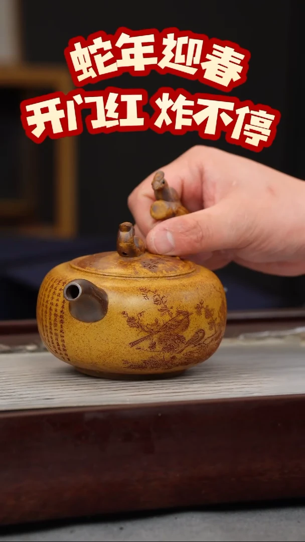 【闪购商品】紫砂茶壶龙骨金砂 双喜望月 刻绘