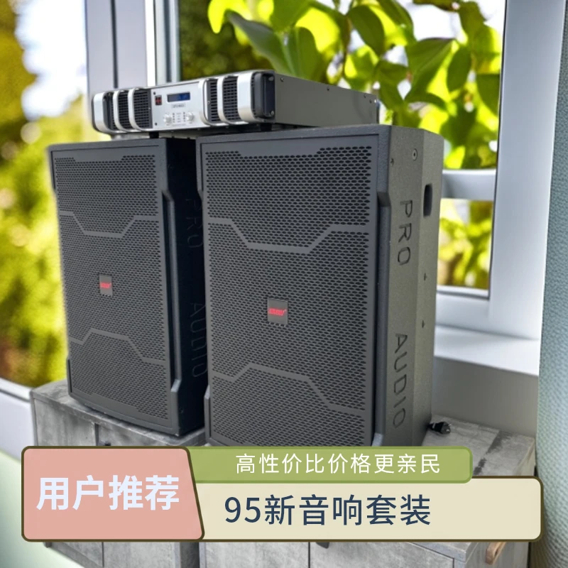 95新  WMAV单15寸音响两件套