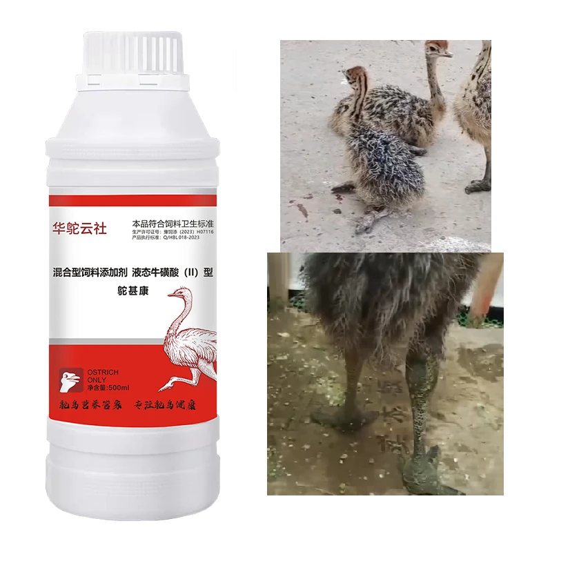 【华鸵云社】鸵甚康混合型饲料液态牛磺酸鸵鸟营养添加剂养殖畜牧