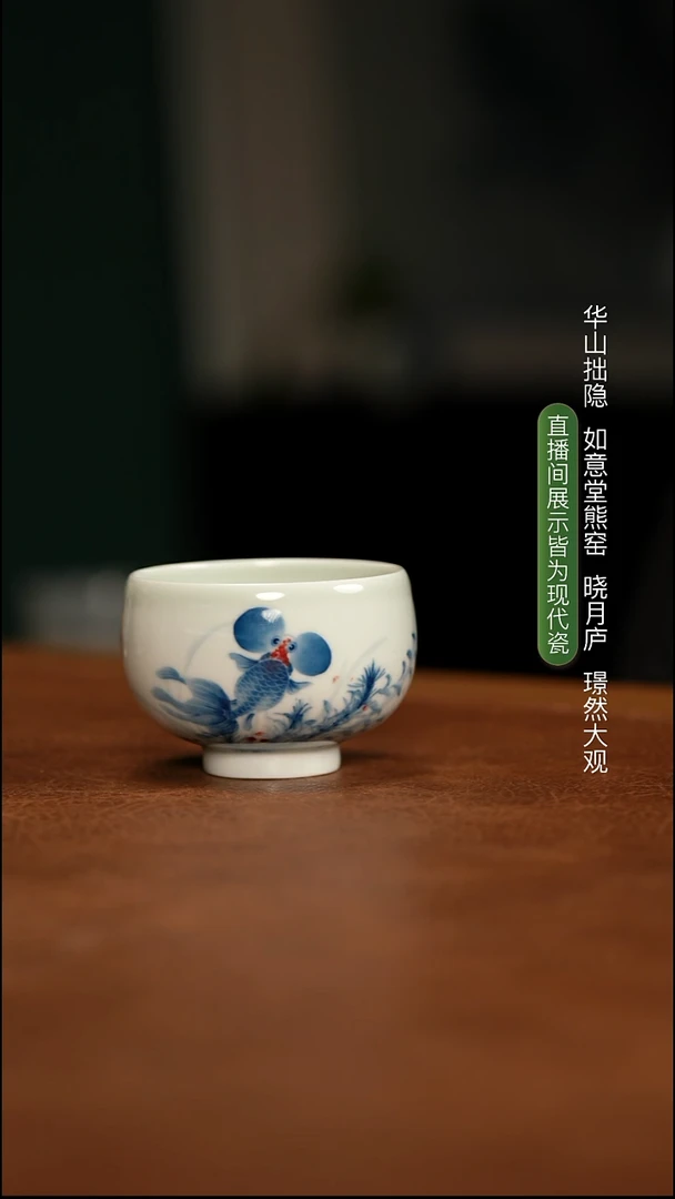 林月红水泡鱼禅定大杯