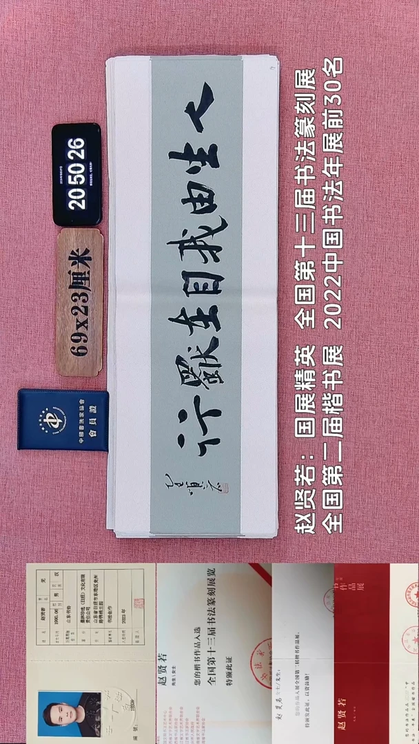 书法14    赵老师书法作品