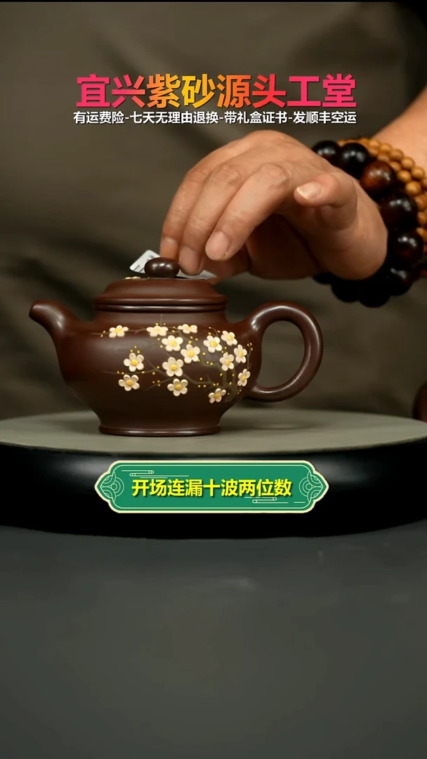 茶壶紫砂石红腊梅泥绘变色掇只300CC