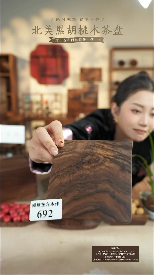 北美黑胡桃木茶盘692